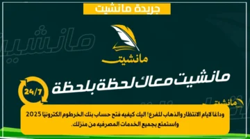 وداعًا لأيام الانتظار والذهاب للفرع! إليك كيفية فتح حساب بنك الخرطوم إلكترونيًا 2025 واستمتع بجميع الخدمات المصرفية من منزلك.